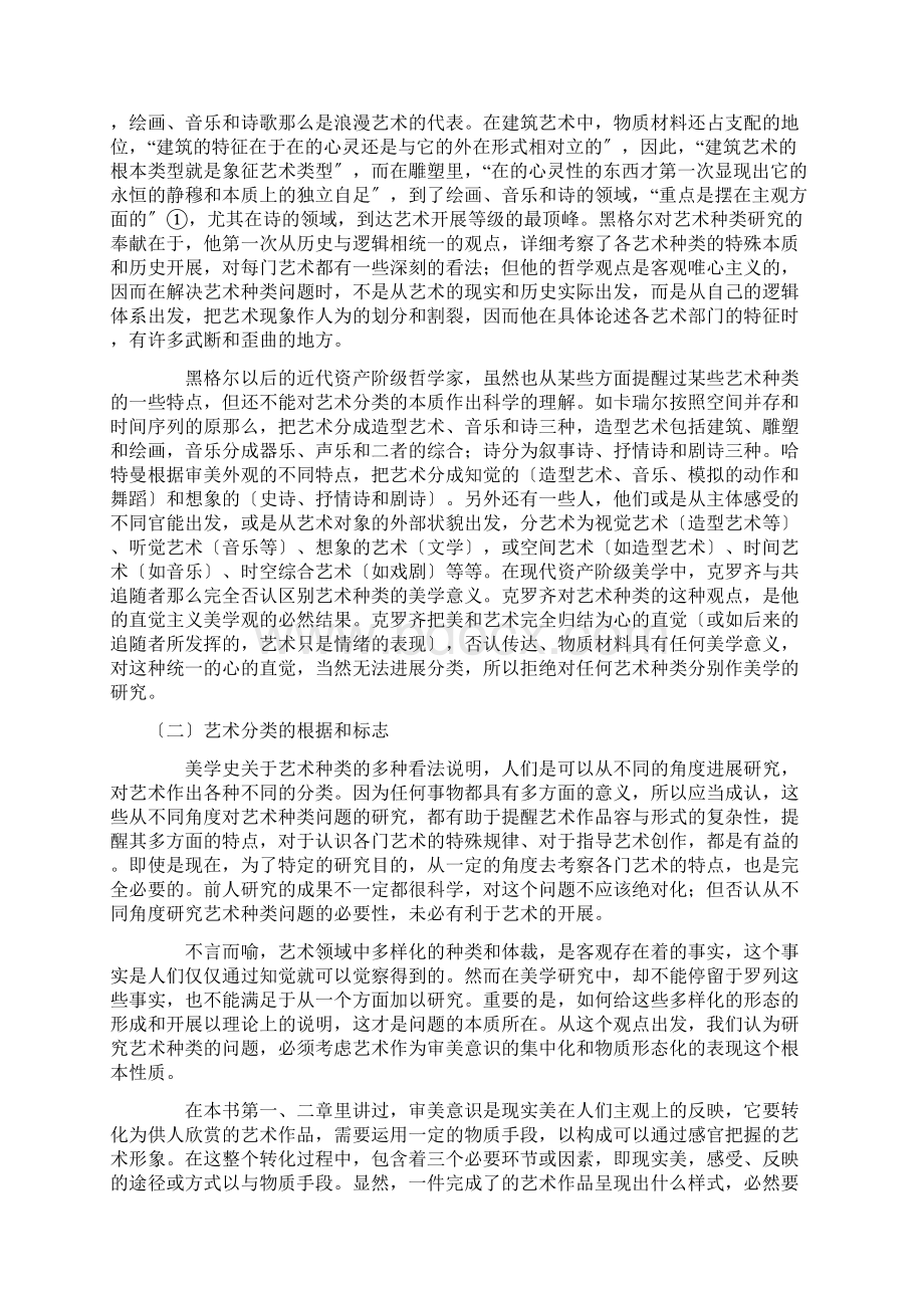 艺术种类的划分Word文档下载推荐.docx_第3页