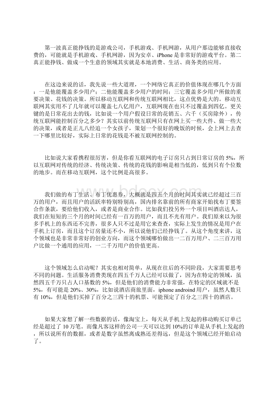 未来三年的移动互联网创业.docx_第3页