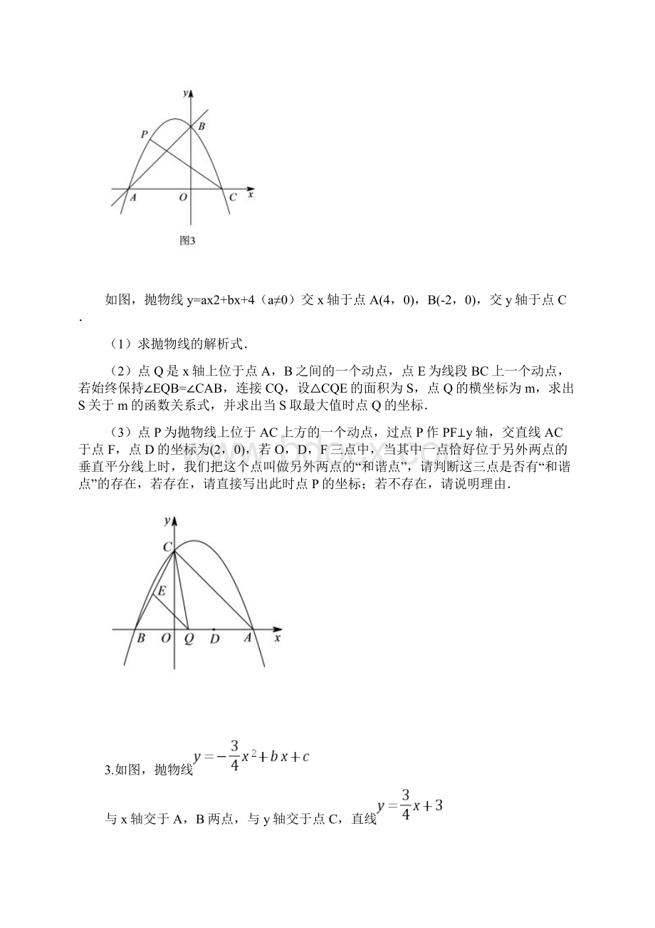 中考复习数学压轴题专题.docx_第3页