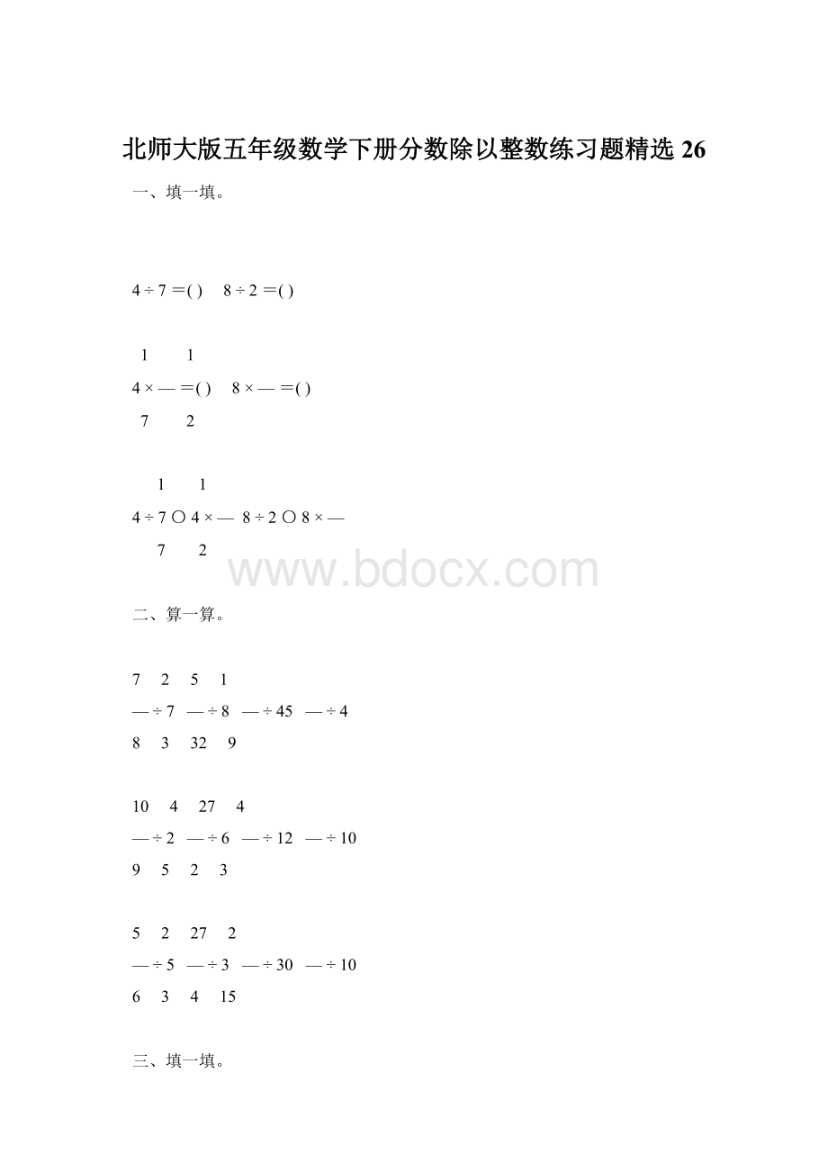 北师大版五年级数学下册分数除以整数练习题精选26.docx_第1页