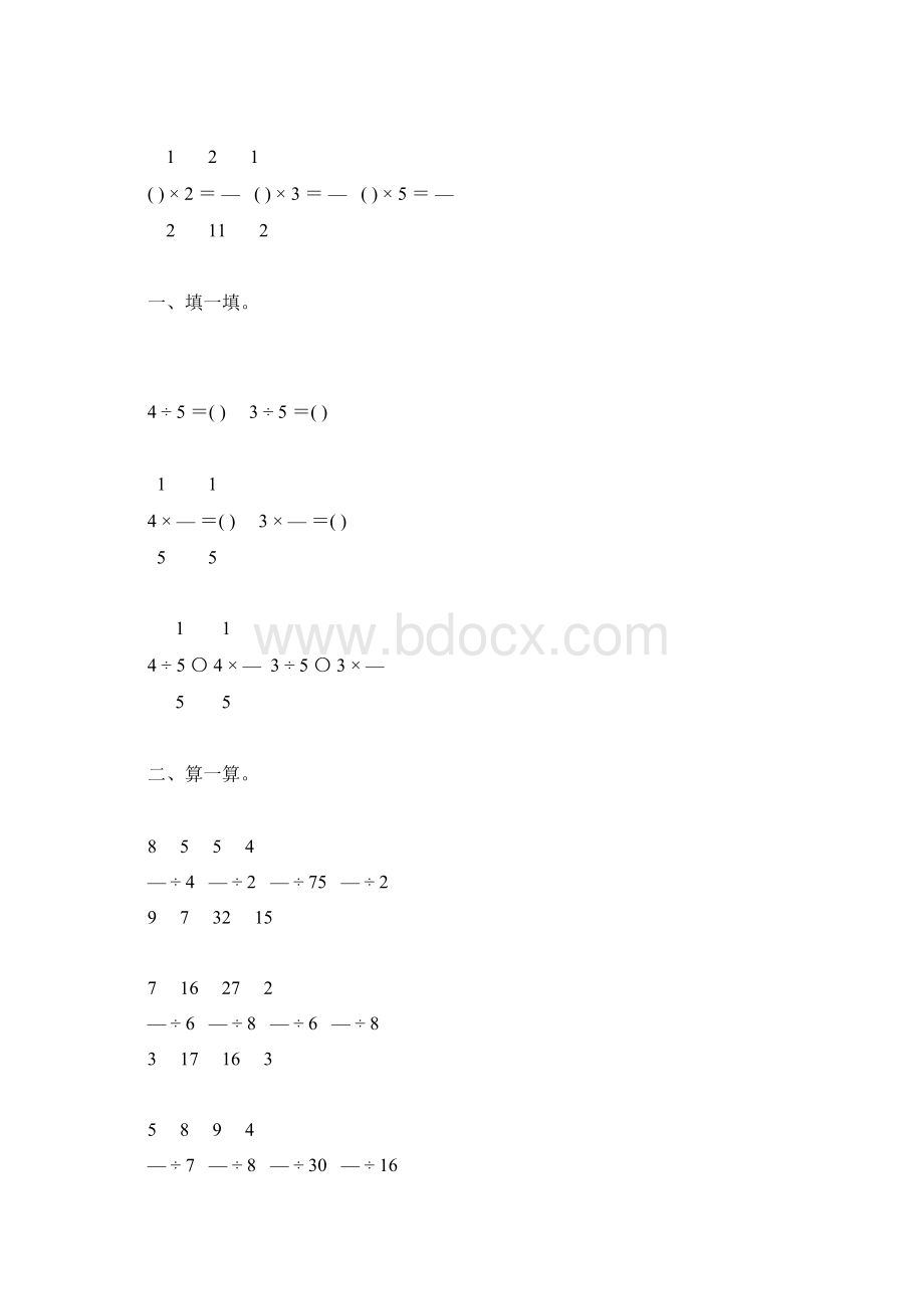 北师大版五年级数学下册分数除以整数练习题精选26.docx_第2页