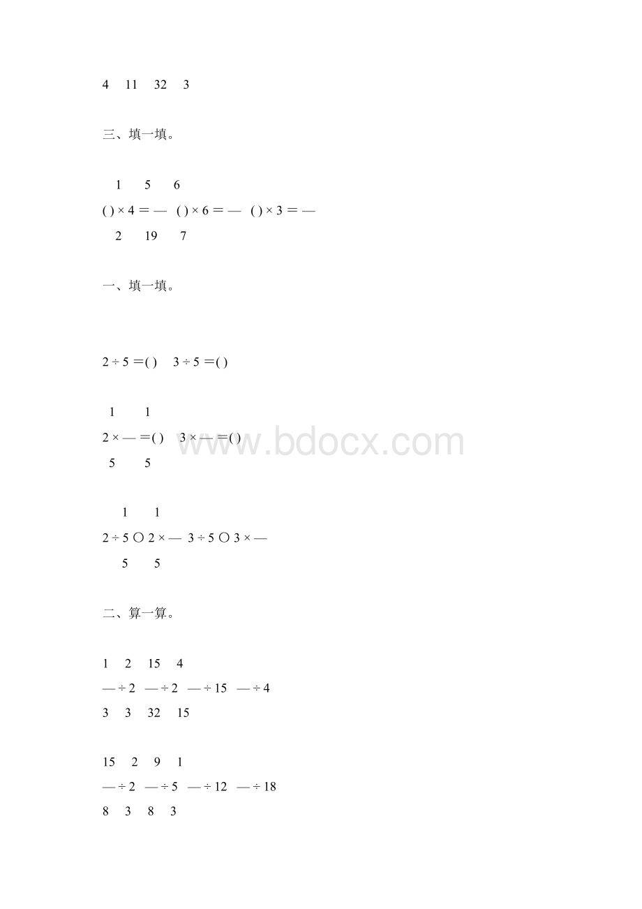 北师大版五年级数学下册分数除以整数练习题精选26.docx_第3页