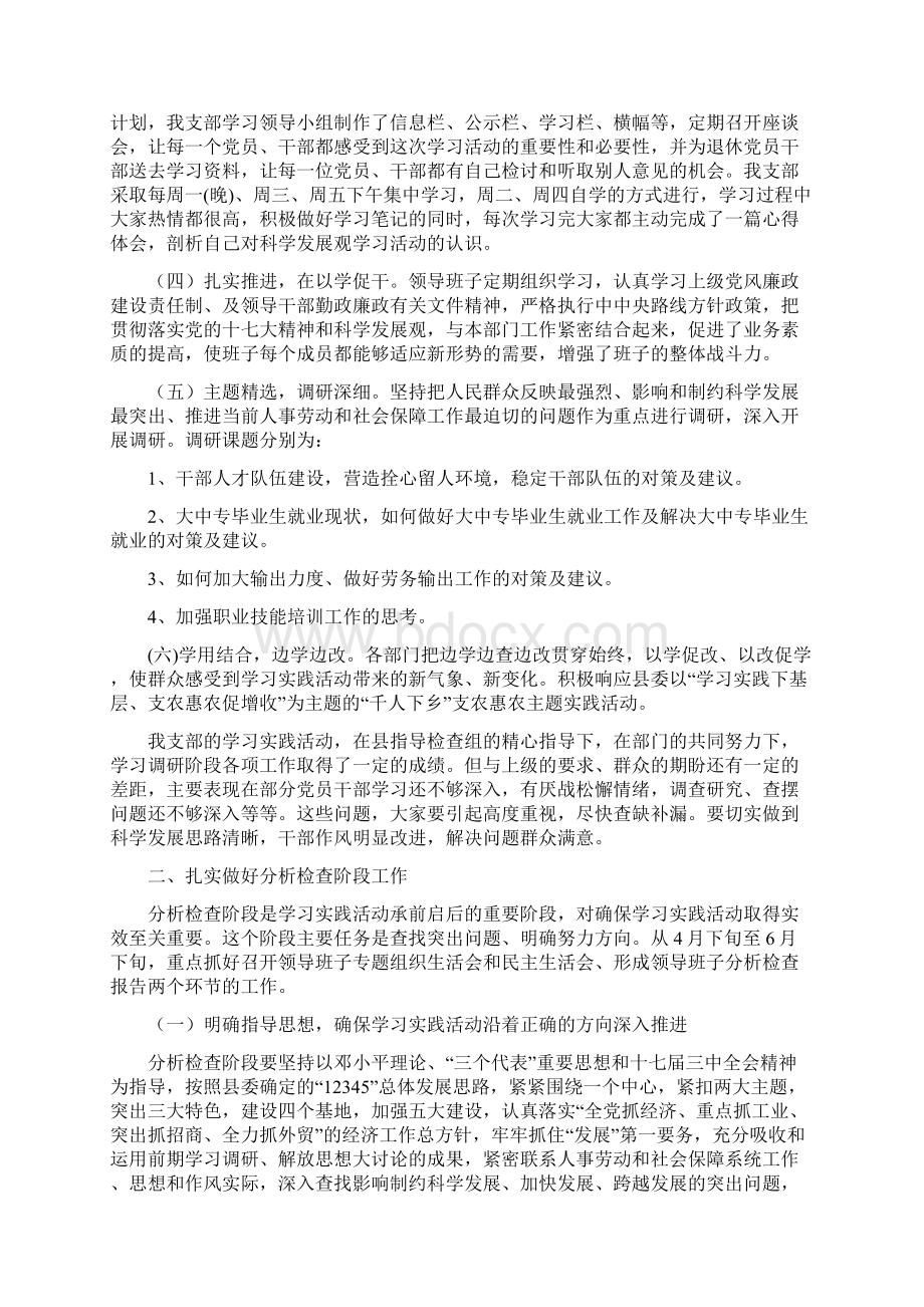 在全县深入学习实践科学发展观活动四稿二.docx_第2页