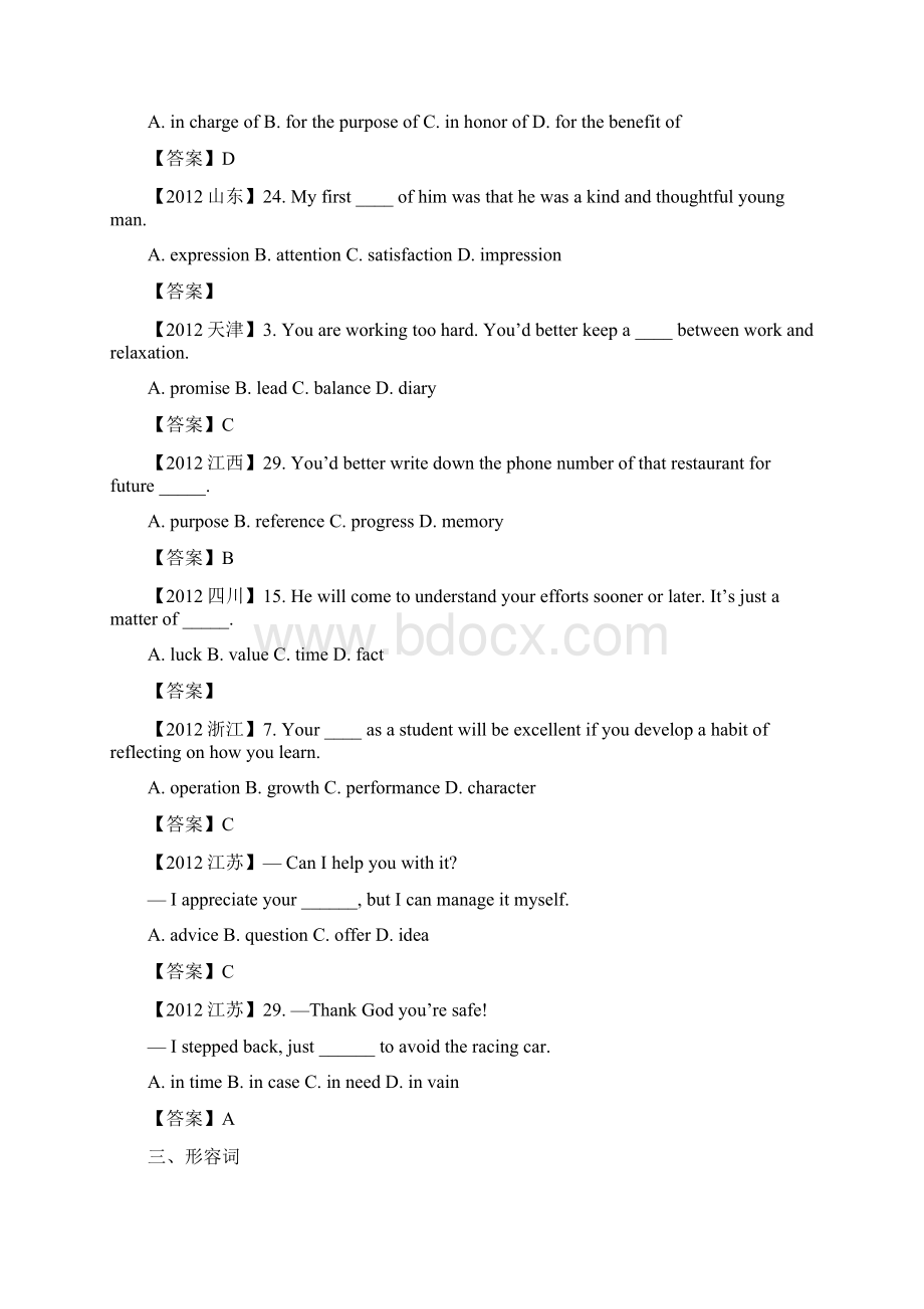 高考英语单选题语法分类汇编.docx_第3页