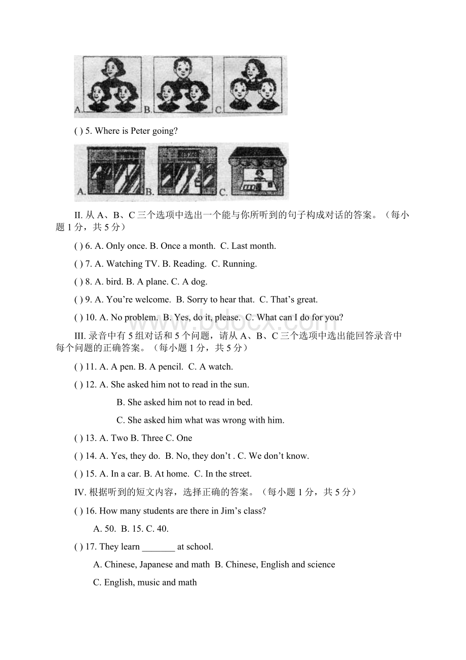 长春市初中毕业考试Word文档格式.docx_第2页