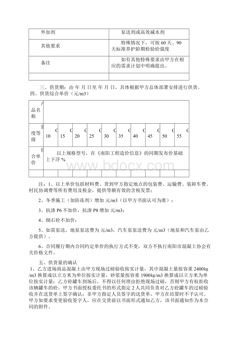 商品混凝土购销合同Word文档下载推荐.docx_第2页