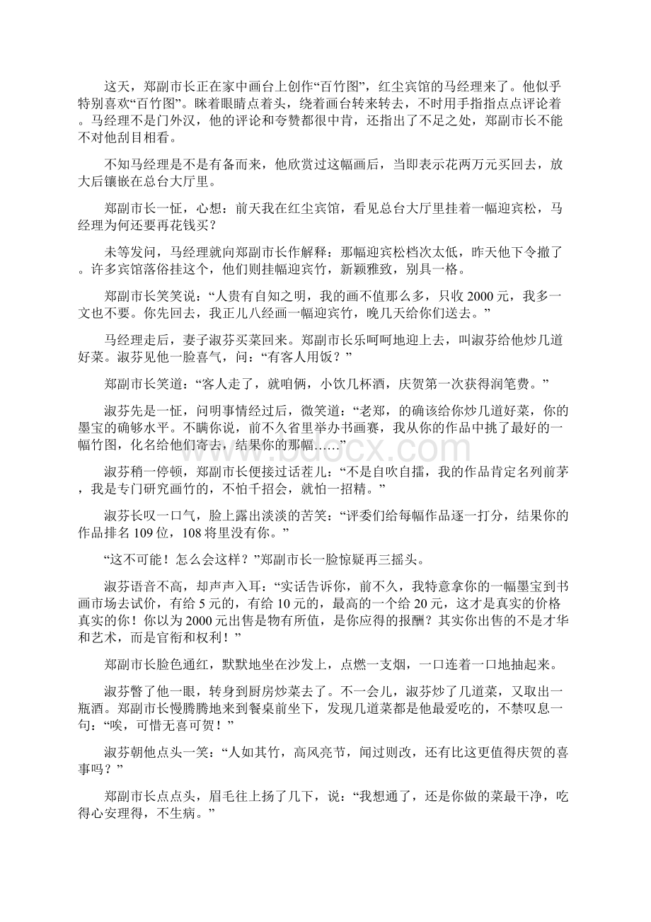 关于 小说的综合阅读.docx_第2页