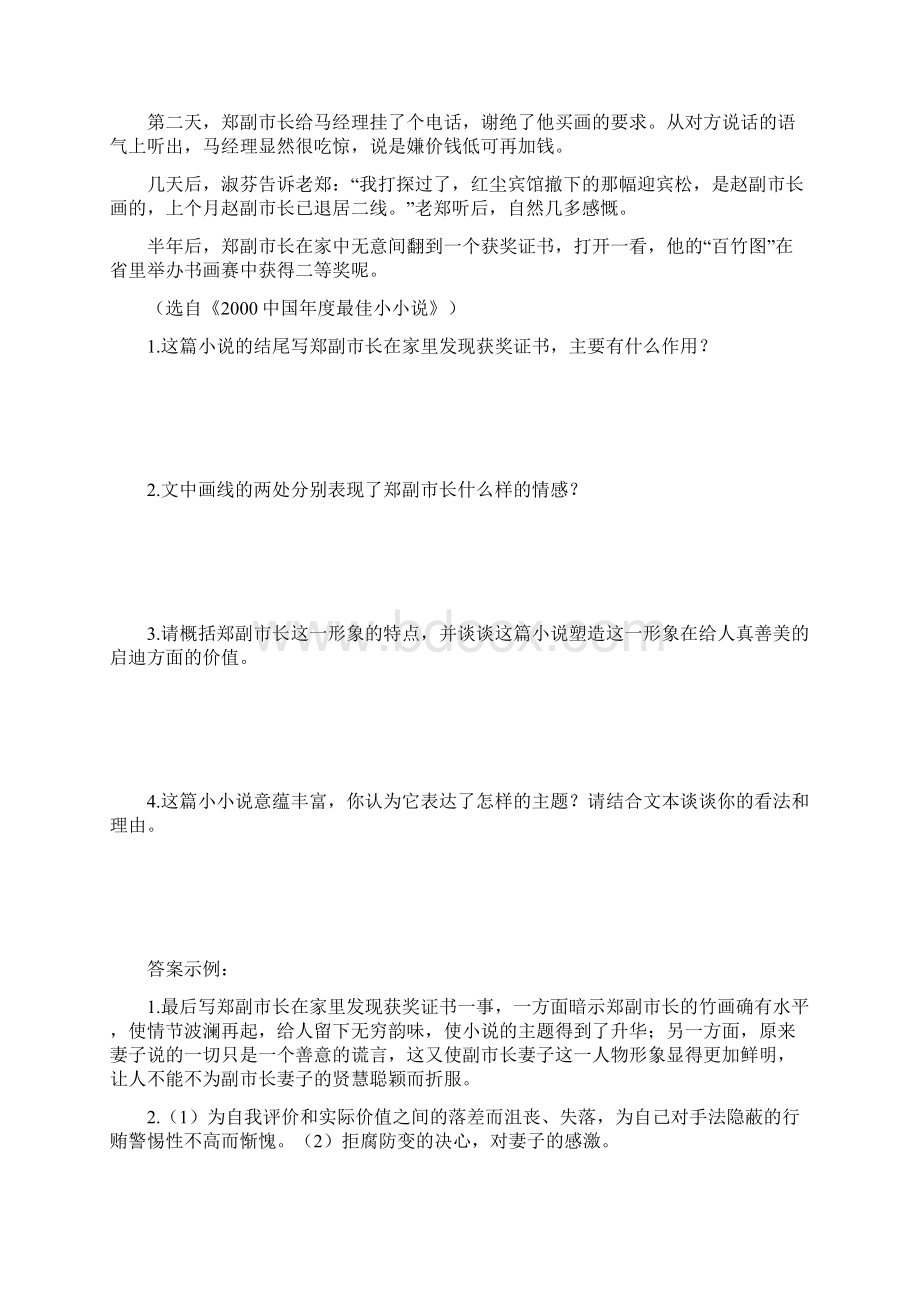 关于 小说的综合阅读Word格式文档下载.docx_第3页