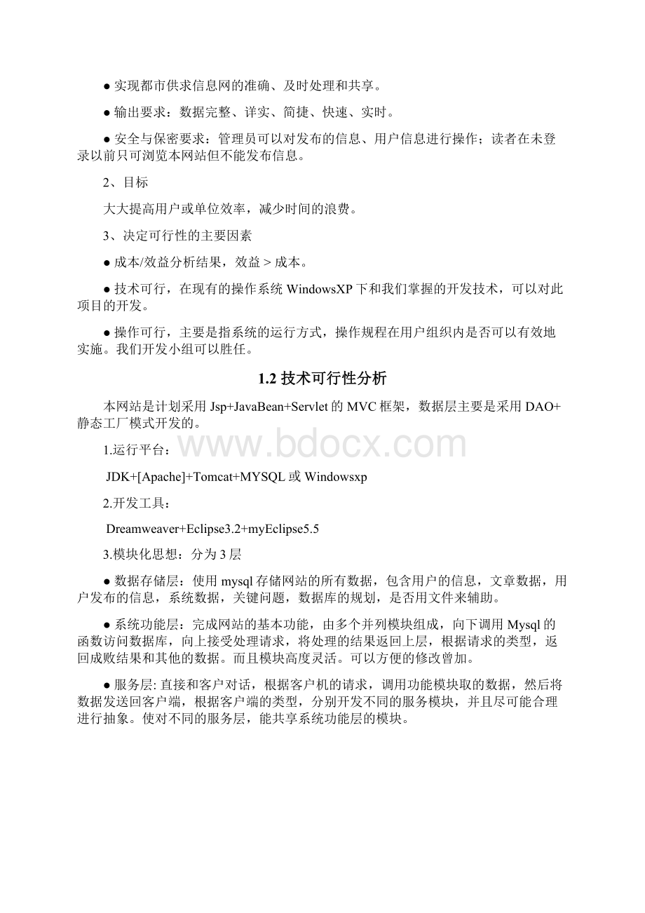 基于JSPjava信息网的设计和实现Word下载.docx_第2页