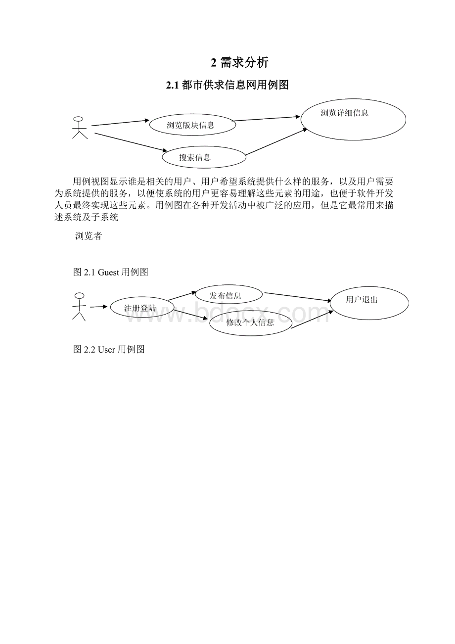 基于JSPjava信息网的设计和实现Word下载.docx_第3页