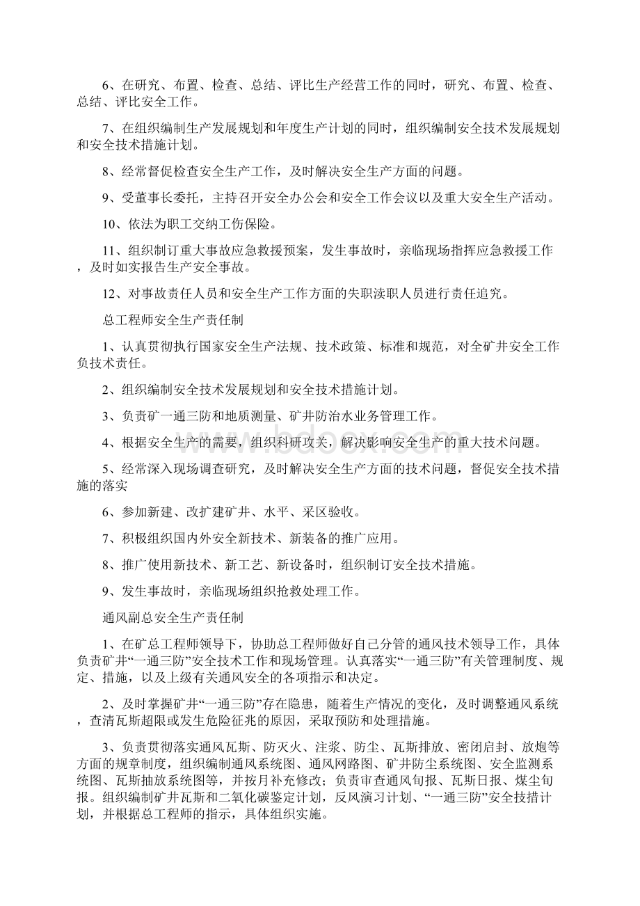 最全煤矿安全生产责任制汇编.docx_第2页