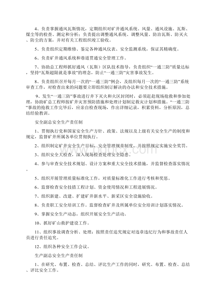 最全煤矿安全生产责任制汇编.docx_第3页