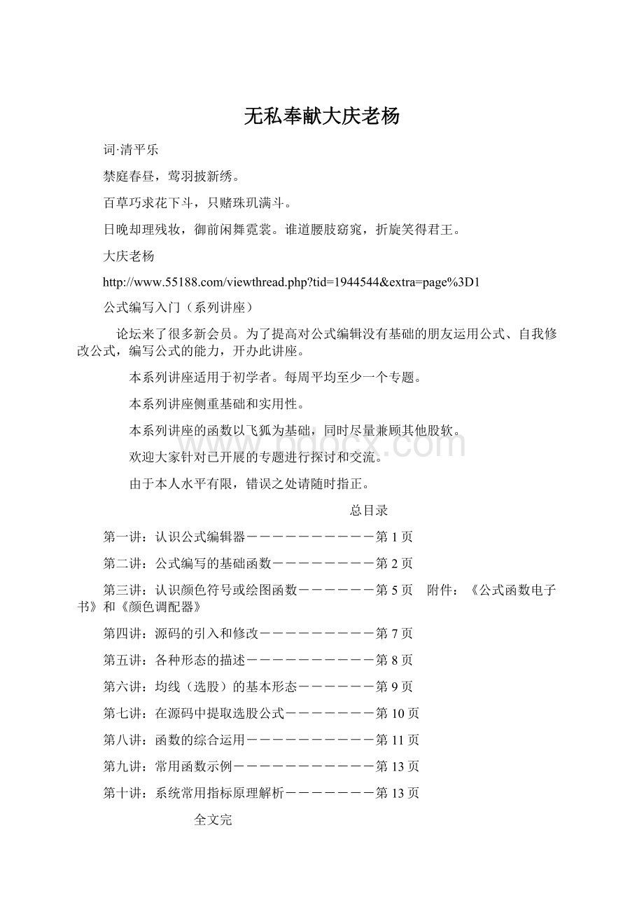 无私奉献大庆老杨文档格式.docx