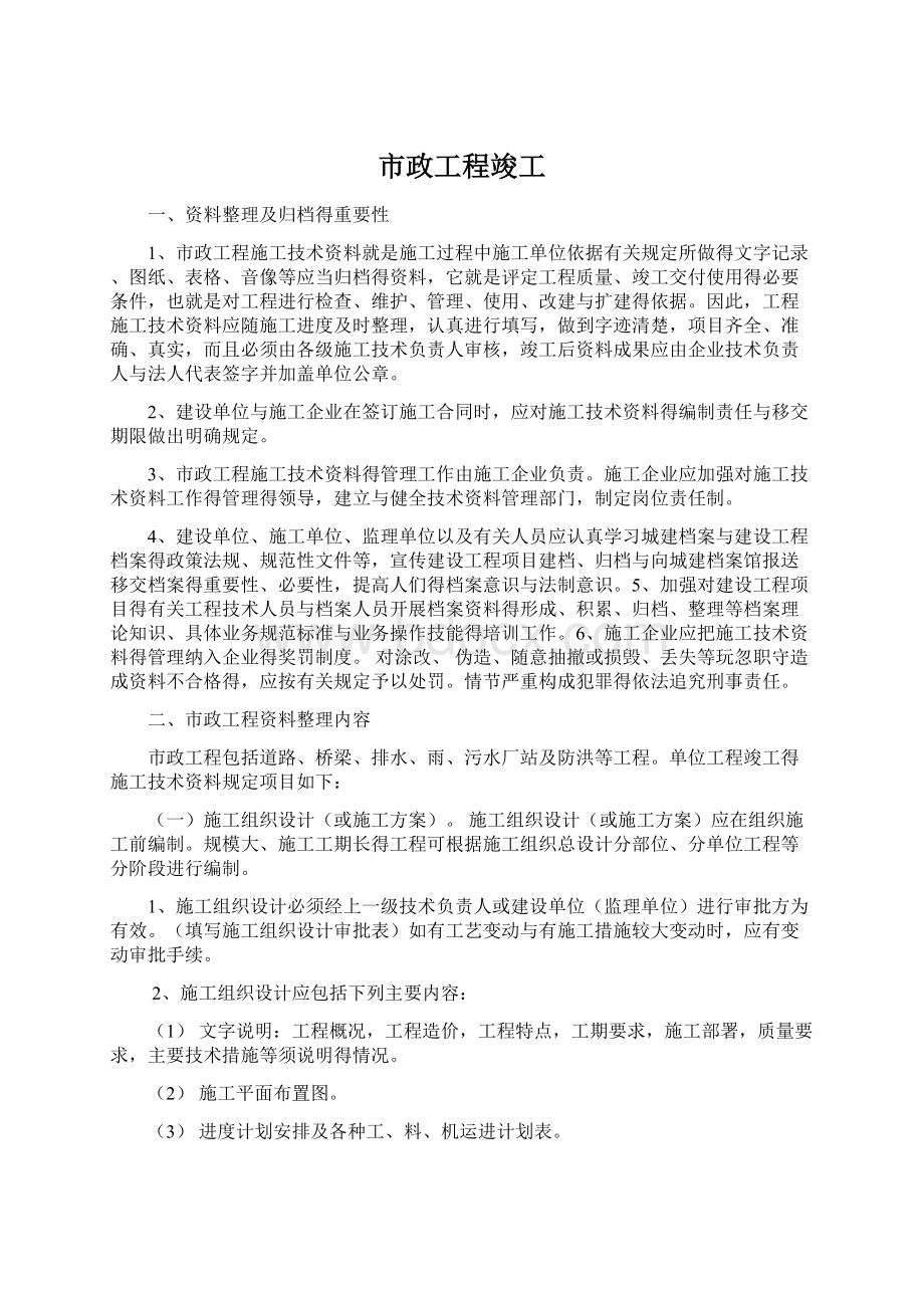 市政工程竣工.docx_第1页