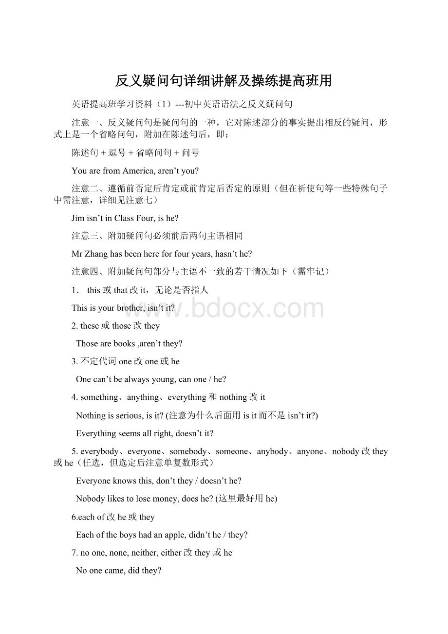 反义疑问句详细讲解及操练提高班用Word下载.docx_第1页