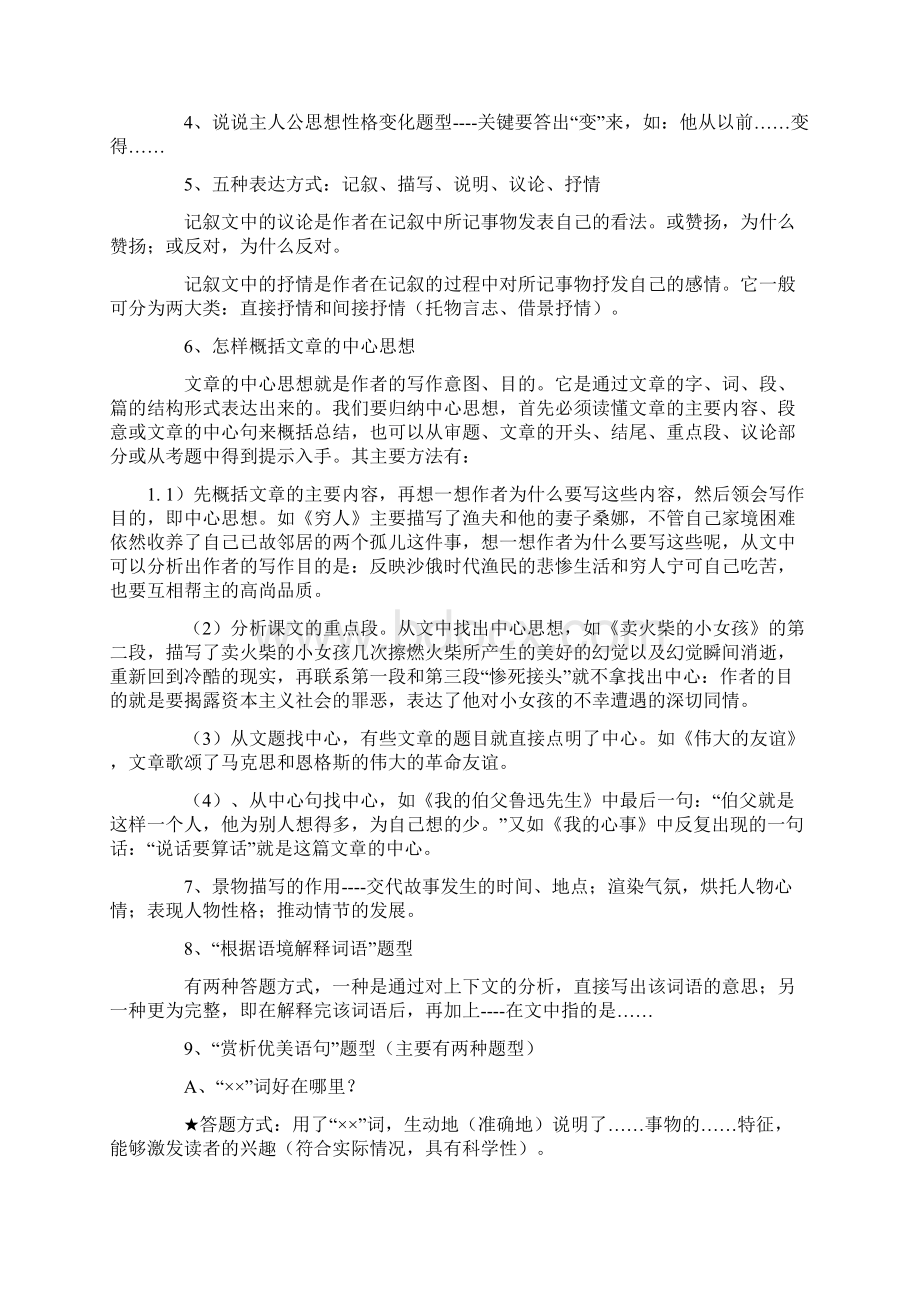 小升初作文和阅读技巧Word文件下载.docx_第2页