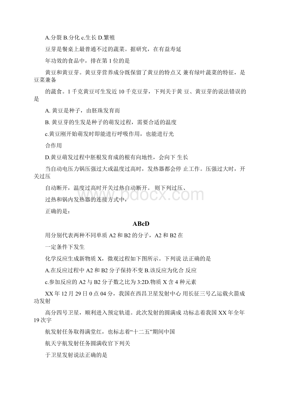 XX金华市三校初中科学升学模拟考试题附答案DOC范文整理.docx_第2页