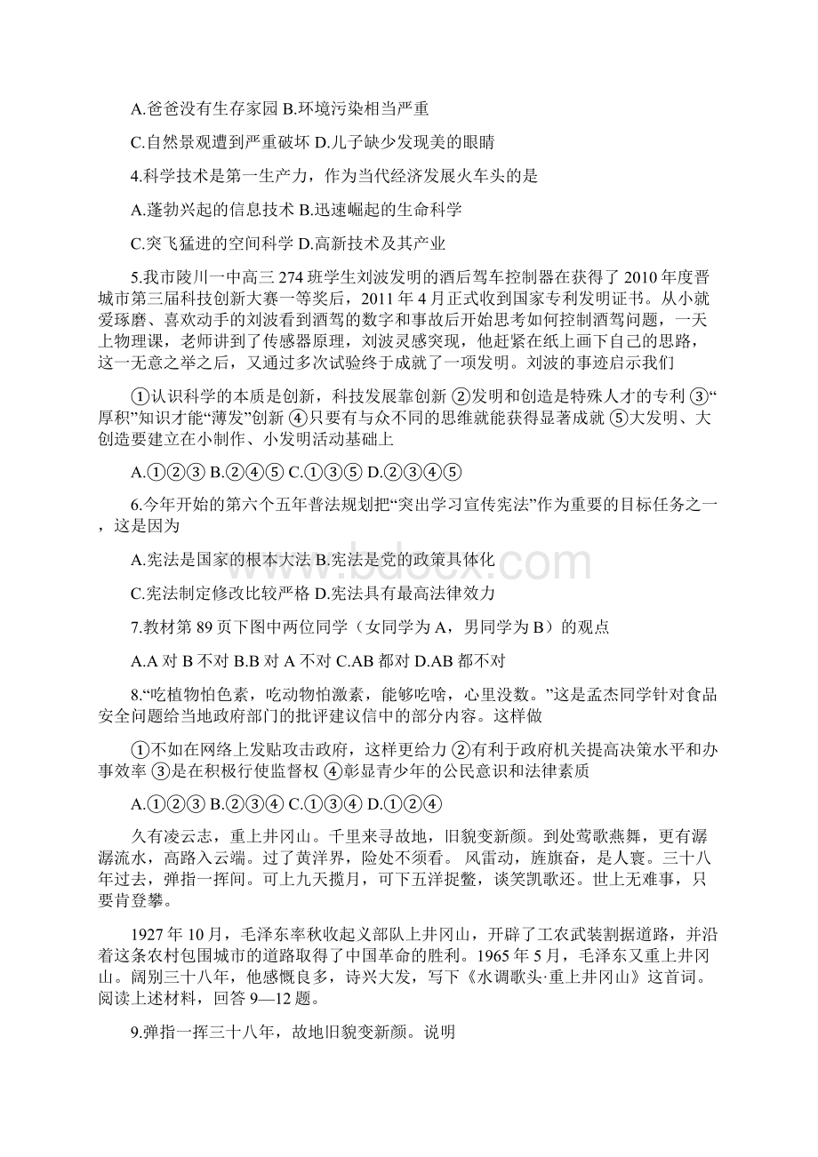 第二学期八年级思想品德试题.docx_第2页