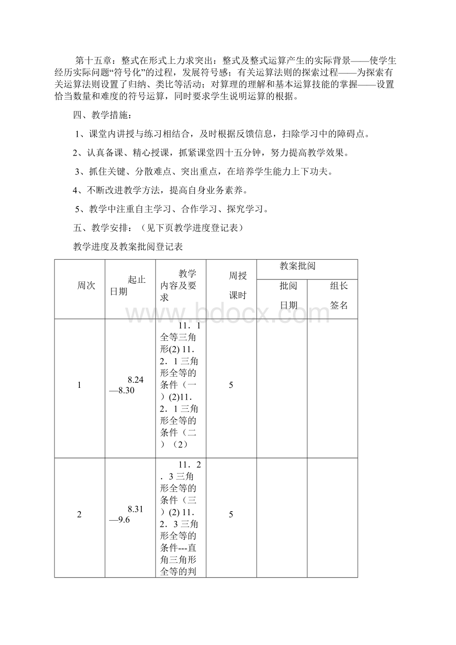 人教版八年级数学上册教案Word格式文档下载.docx_第2页