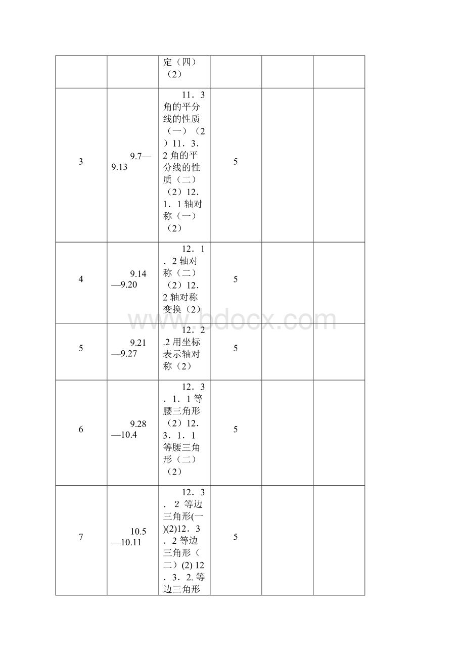 人教版八年级数学上册教案.docx_第3页