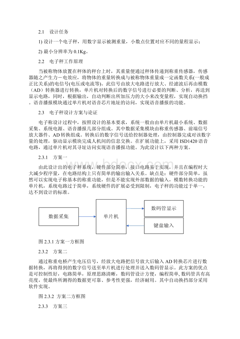 完整版中南林业科技大学毕业论文正文结论参考文献等.docx_第2页