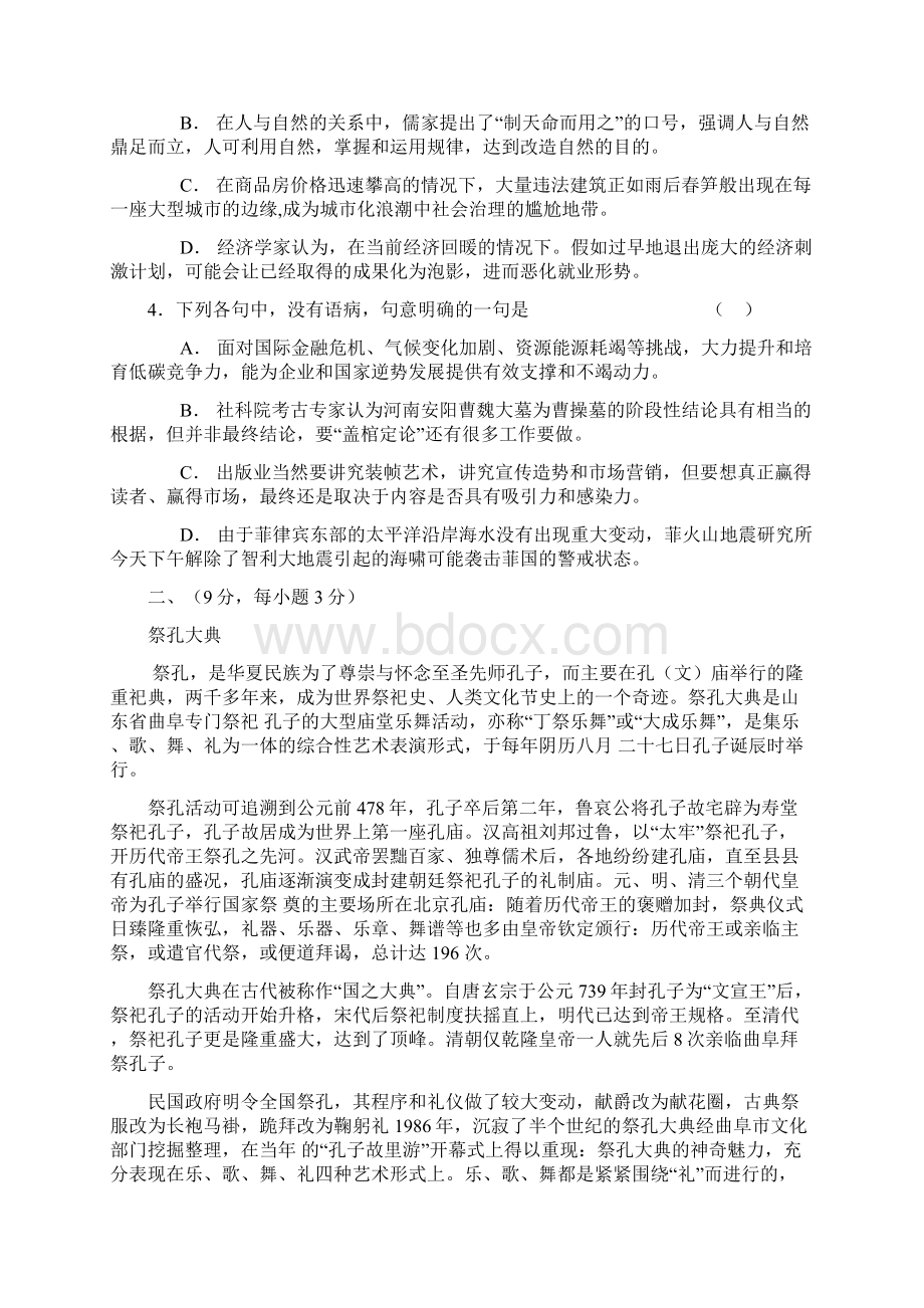 河北省正定中学届高三第四次月考语文试题.docx_第2页