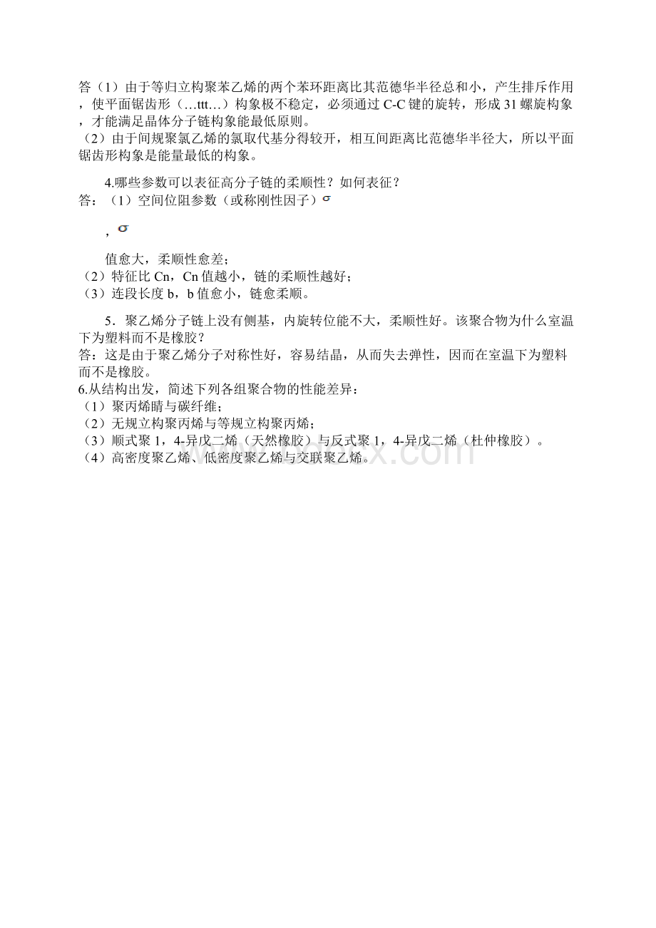 高分子物理第三版答案金日光华幼卿著.docx_第2页