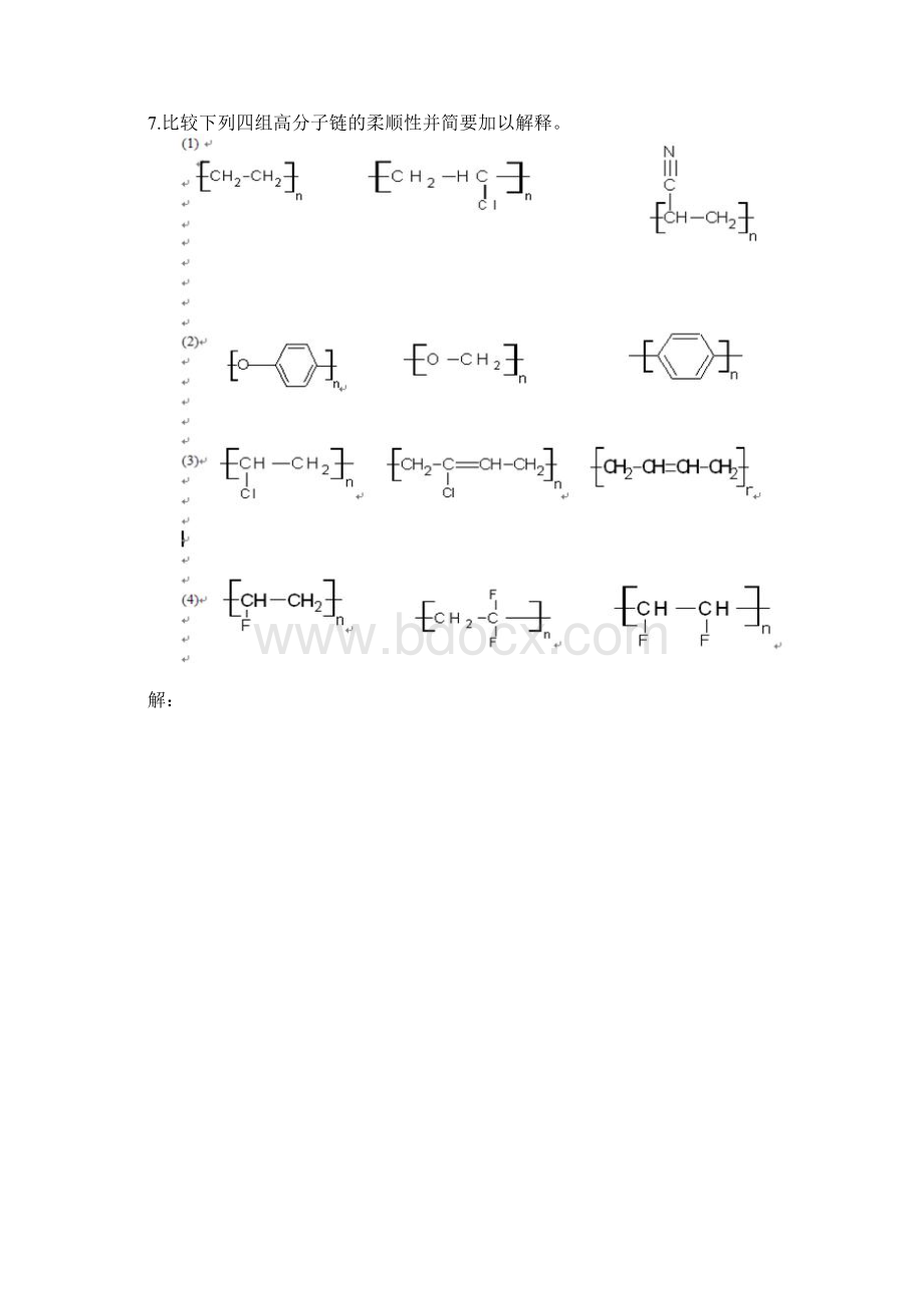 高分子物理第三版答案金日光华幼卿著.docx_第3页