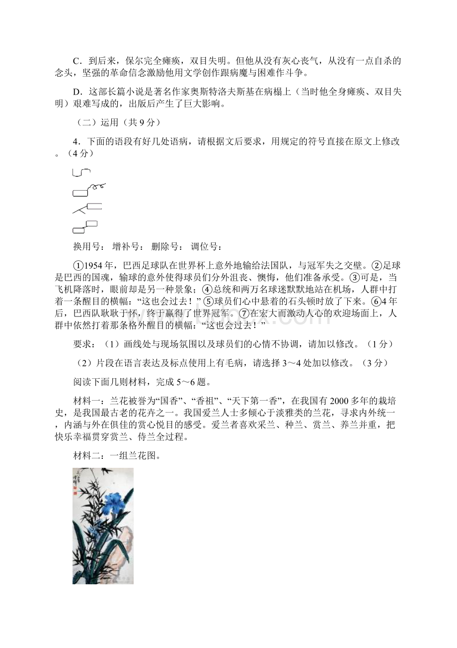 江苏省常州市中考真题语文.docx_第2页