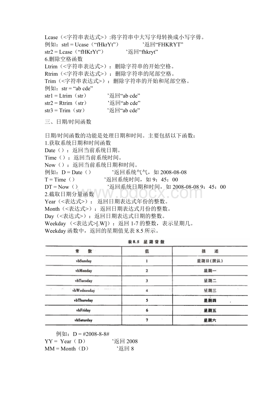 计算机二级access数据库入门及应用基础课件9常用函数.docx_第3页