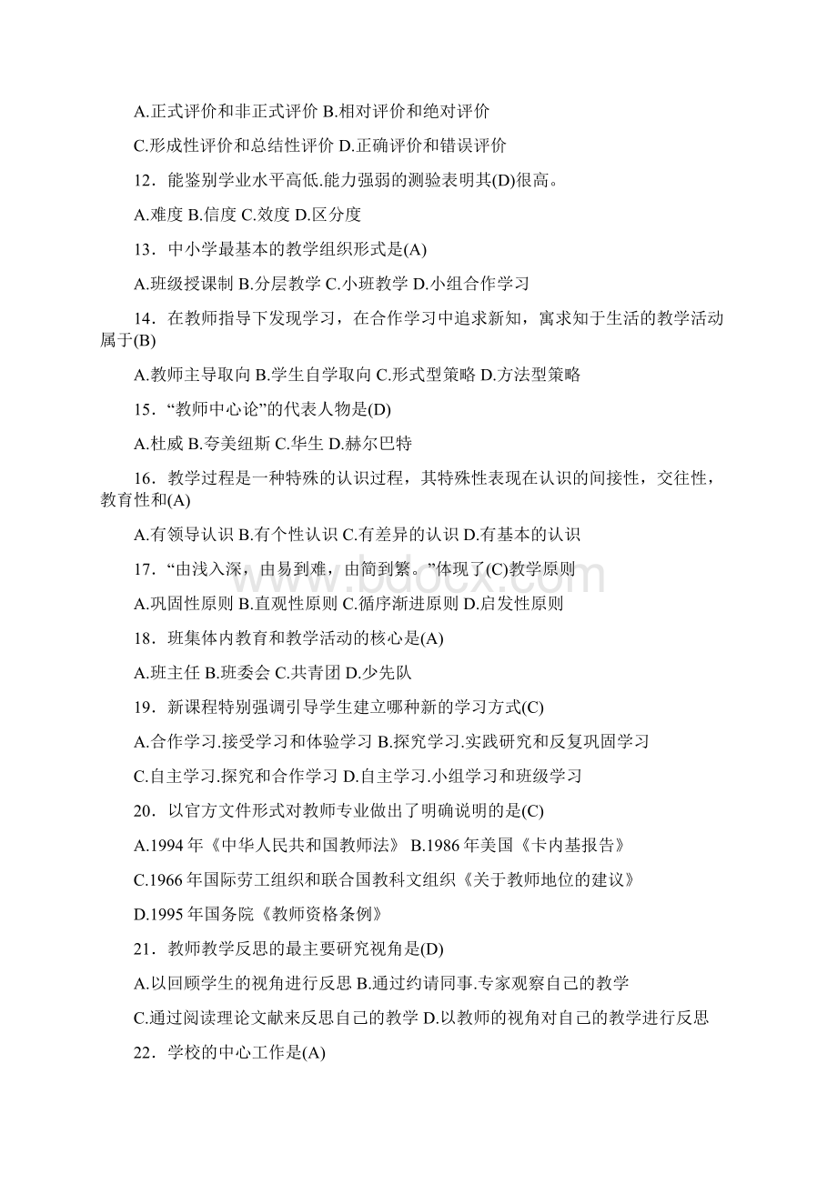 精选新版教师招聘考试《教育学》模拟题库300题含标准答案.docx_第2页