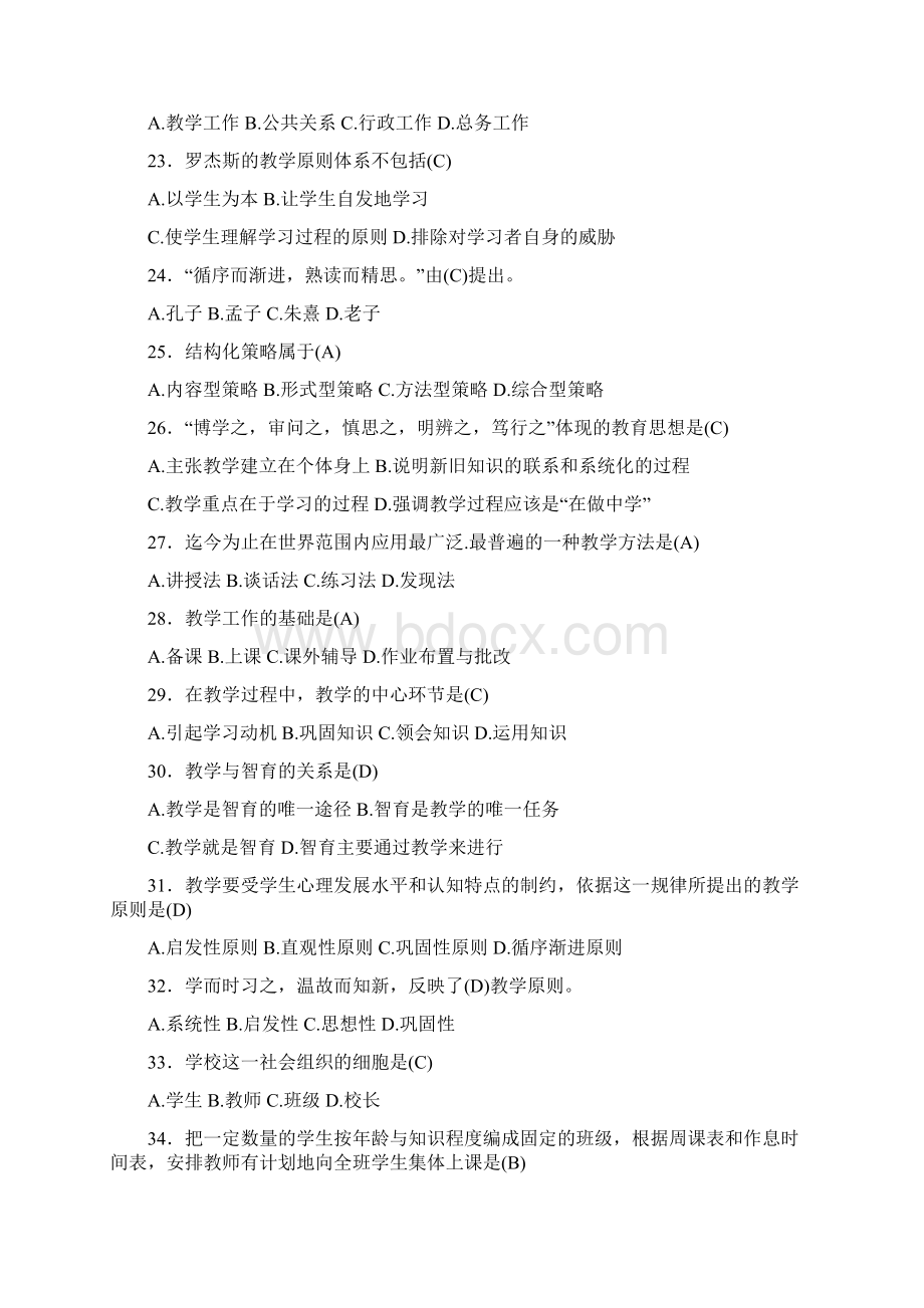 精选新版教师招聘考试《教育学》模拟题库300题含标准答案.docx_第3页