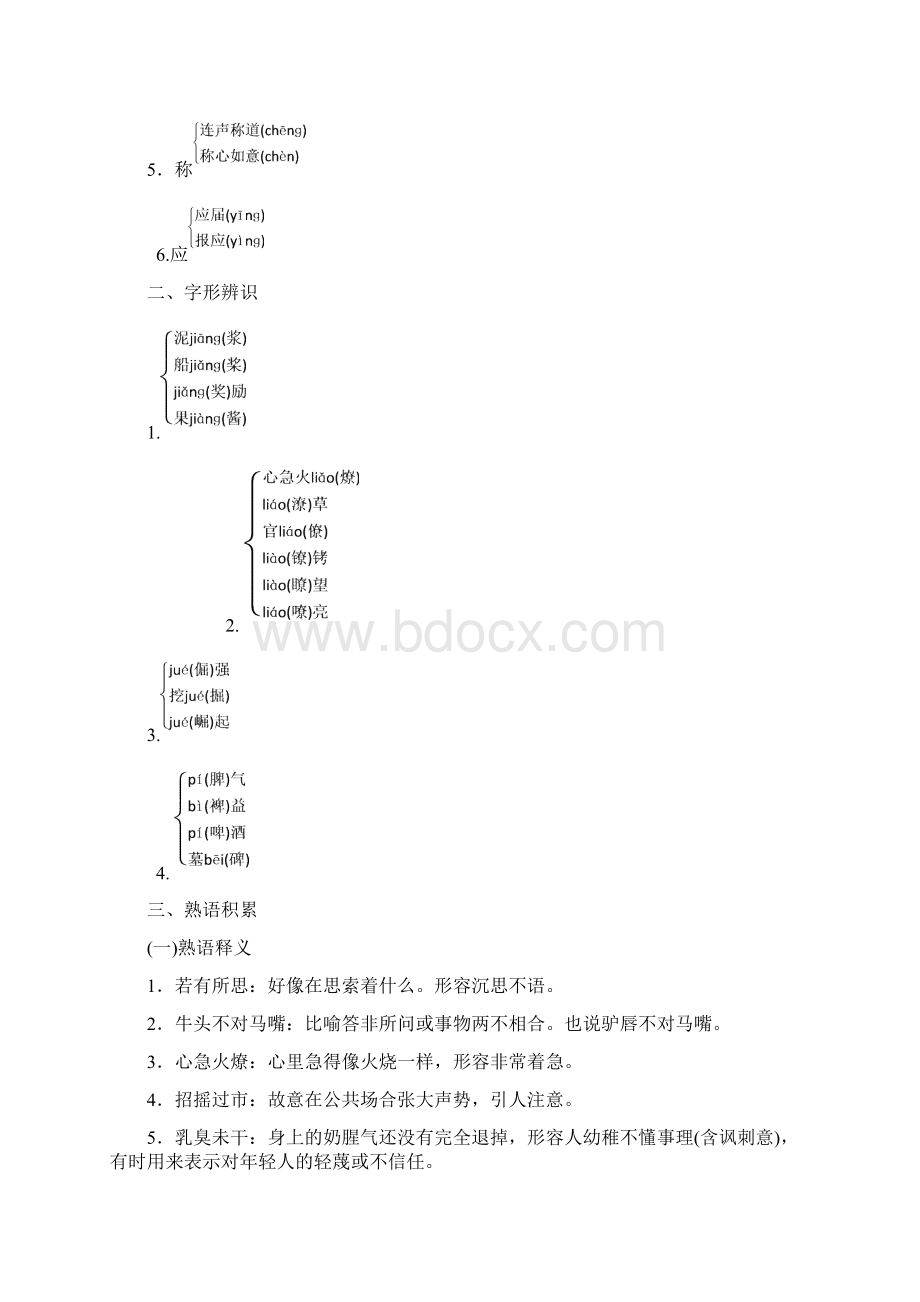 学年高中语文专题二第4课秋天学案苏教版选修短篇小说选读Word格式.docx_第2页