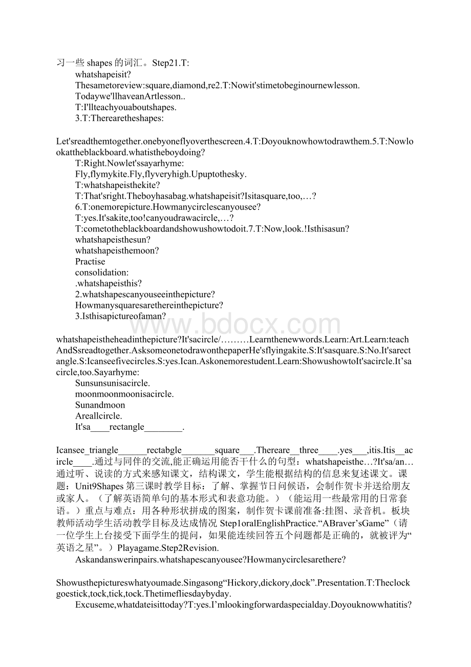 5A Unit 9 Shapes上课学习上课学习教案.docx_第2页