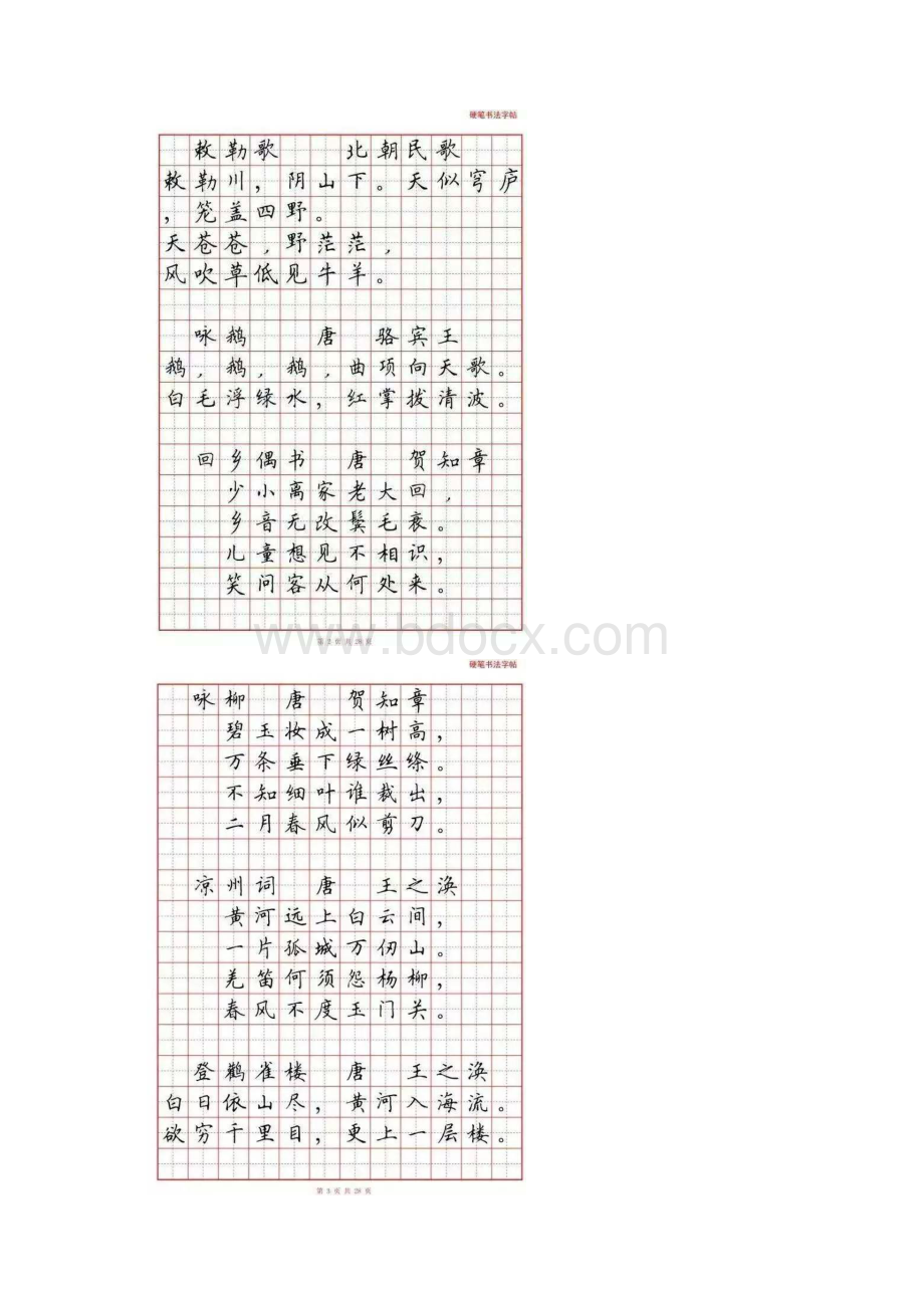 古诗书写.docx_第2页