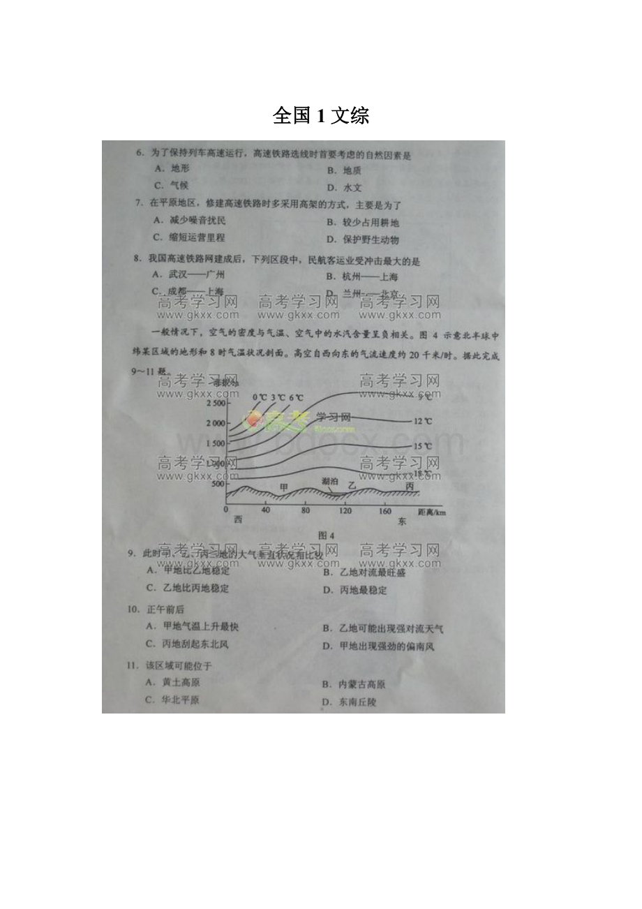 全国1文综文档格式.docx