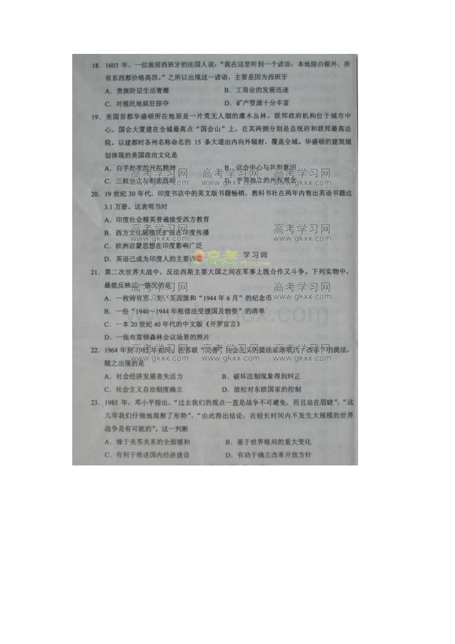 全国1文综文档格式.docx_第3页