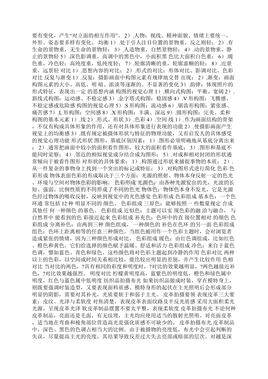 《产品摄影教程》256页教案课件课程Word文件下载.docx_第2页