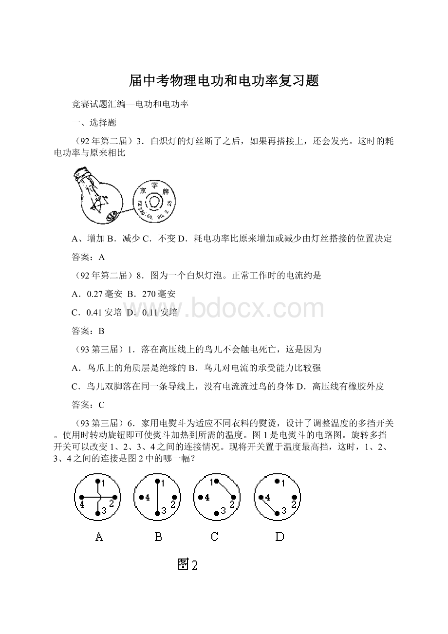 届中考物理电功和电功率复习题Word下载.docx_第1页