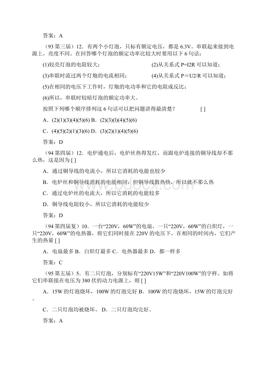 届中考物理电功和电功率复习题Word下载.docx_第2页