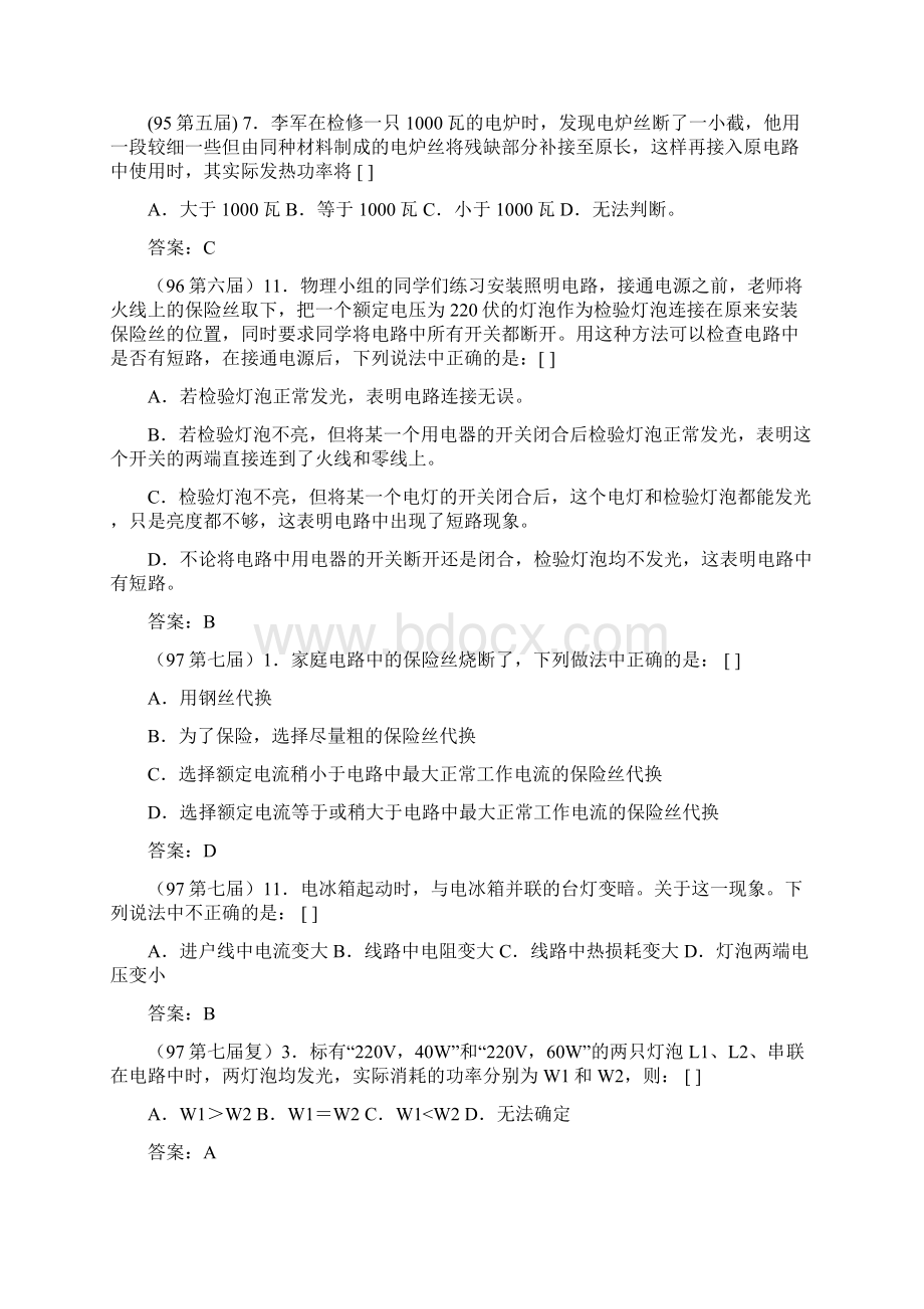 届中考物理电功和电功率复习题Word下载.docx_第3页