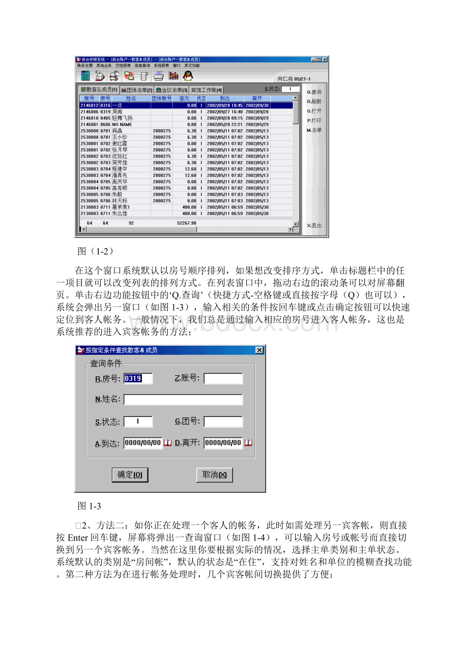 西软酒店管理系统前台收银系统使用手册.docx_第3页