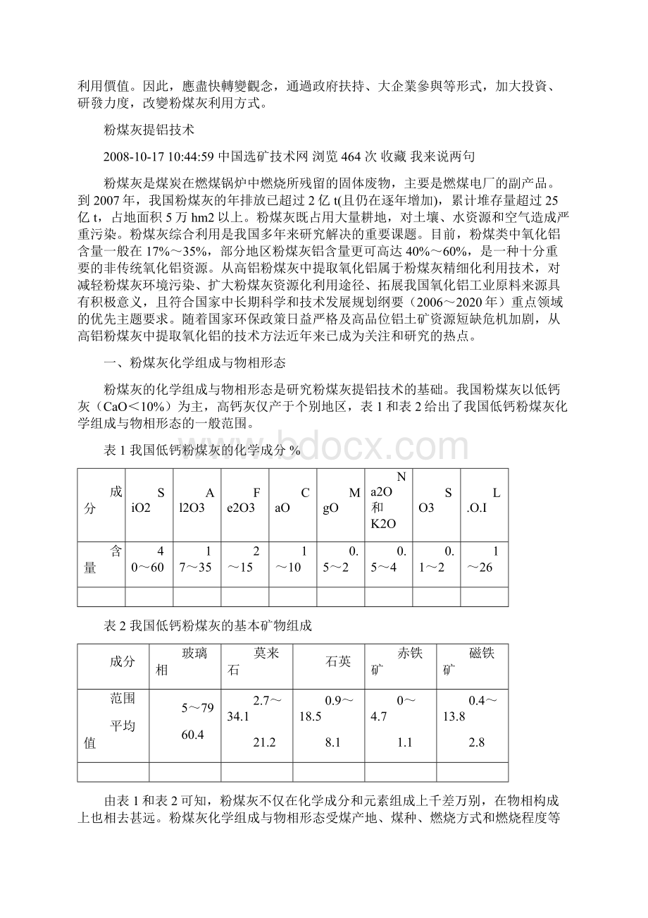 粉煤灰中铝的含量文档格式.docx_第3页