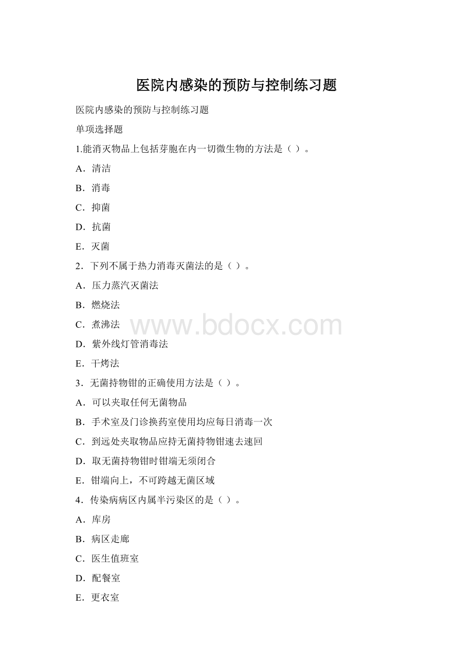 医院内感染的预防与控制练习题Word格式文档下载.docx_第1页