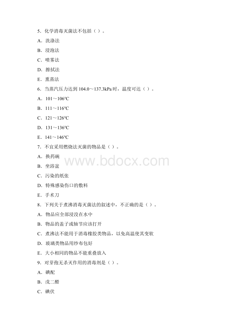 医院内感染的预防与控制练习题Word格式文档下载.docx_第2页