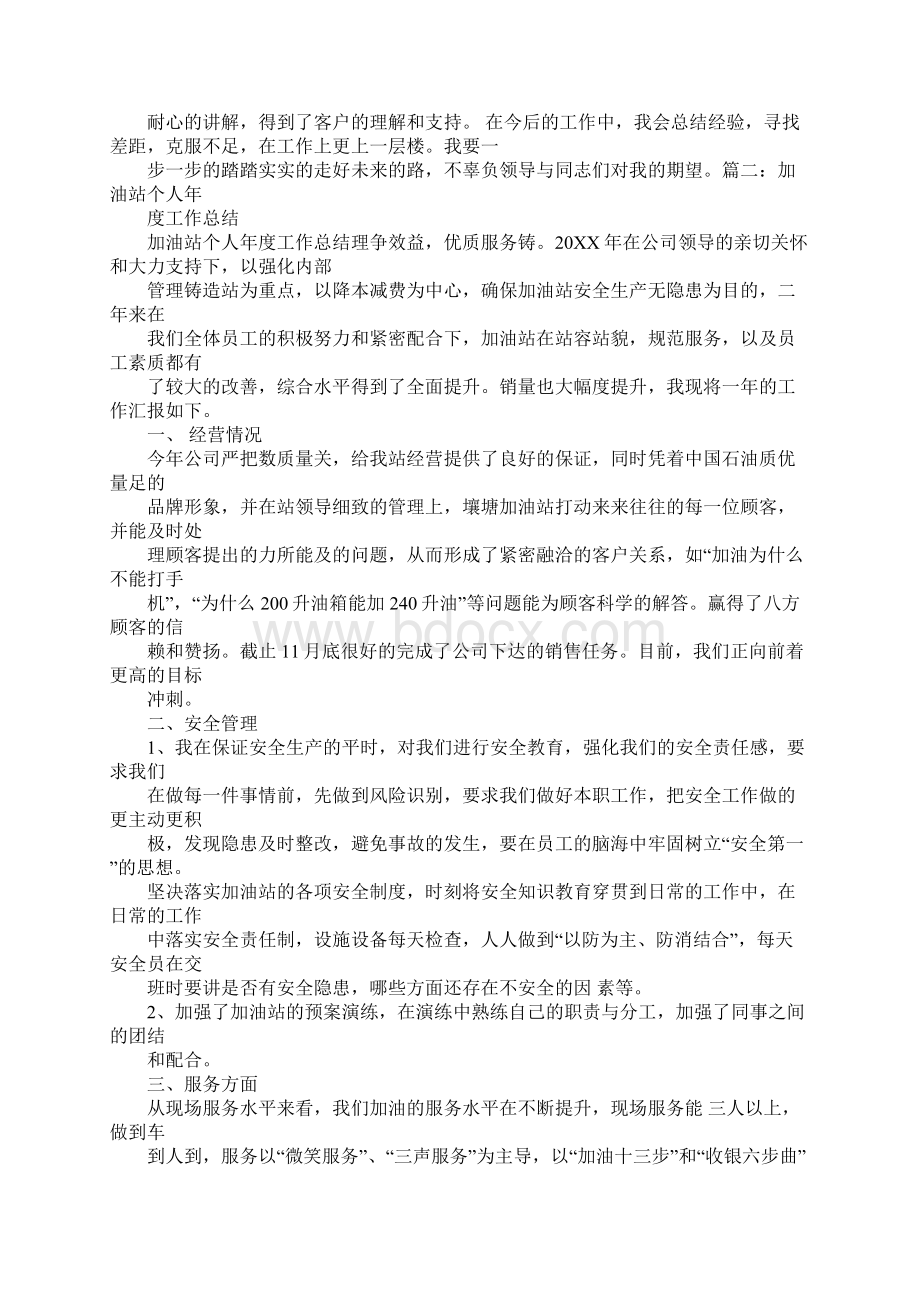 加油员转正工作总结.docx_第2页