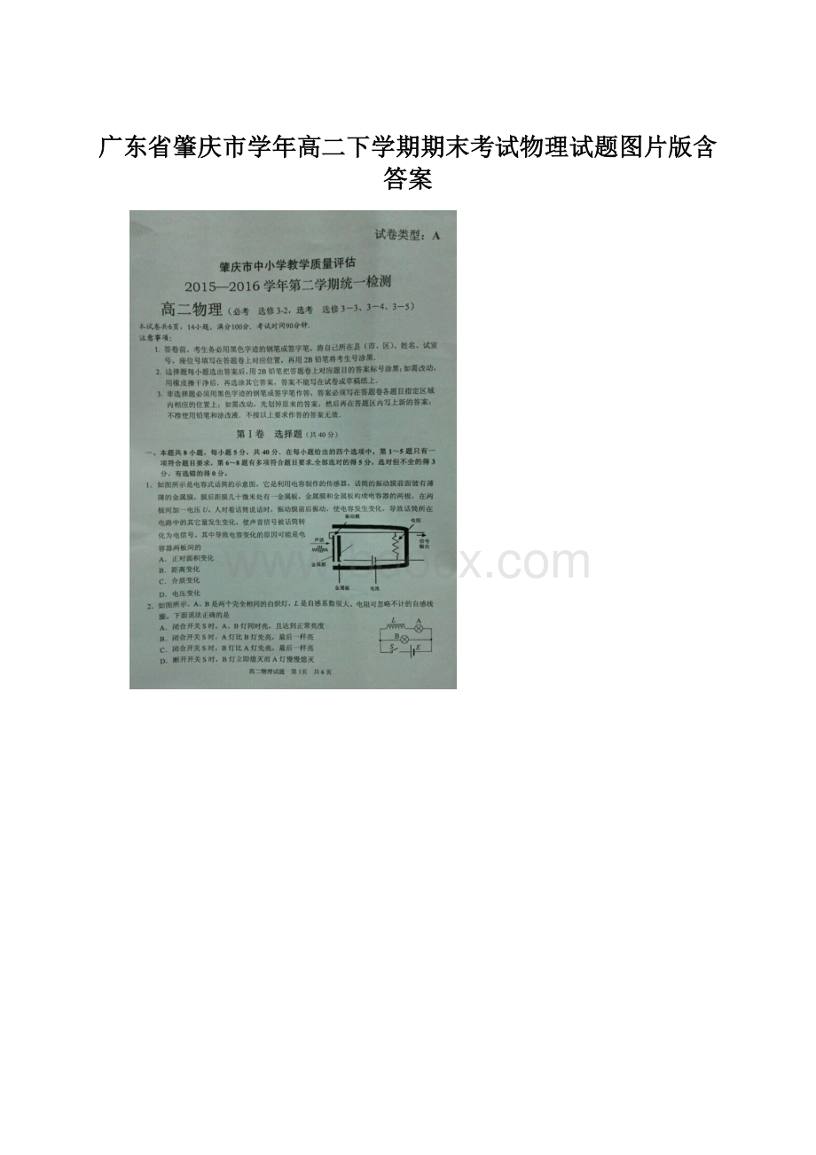 广东省肇庆市学年高二下学期期末考试物理试题图片版含答案.docx_第1页