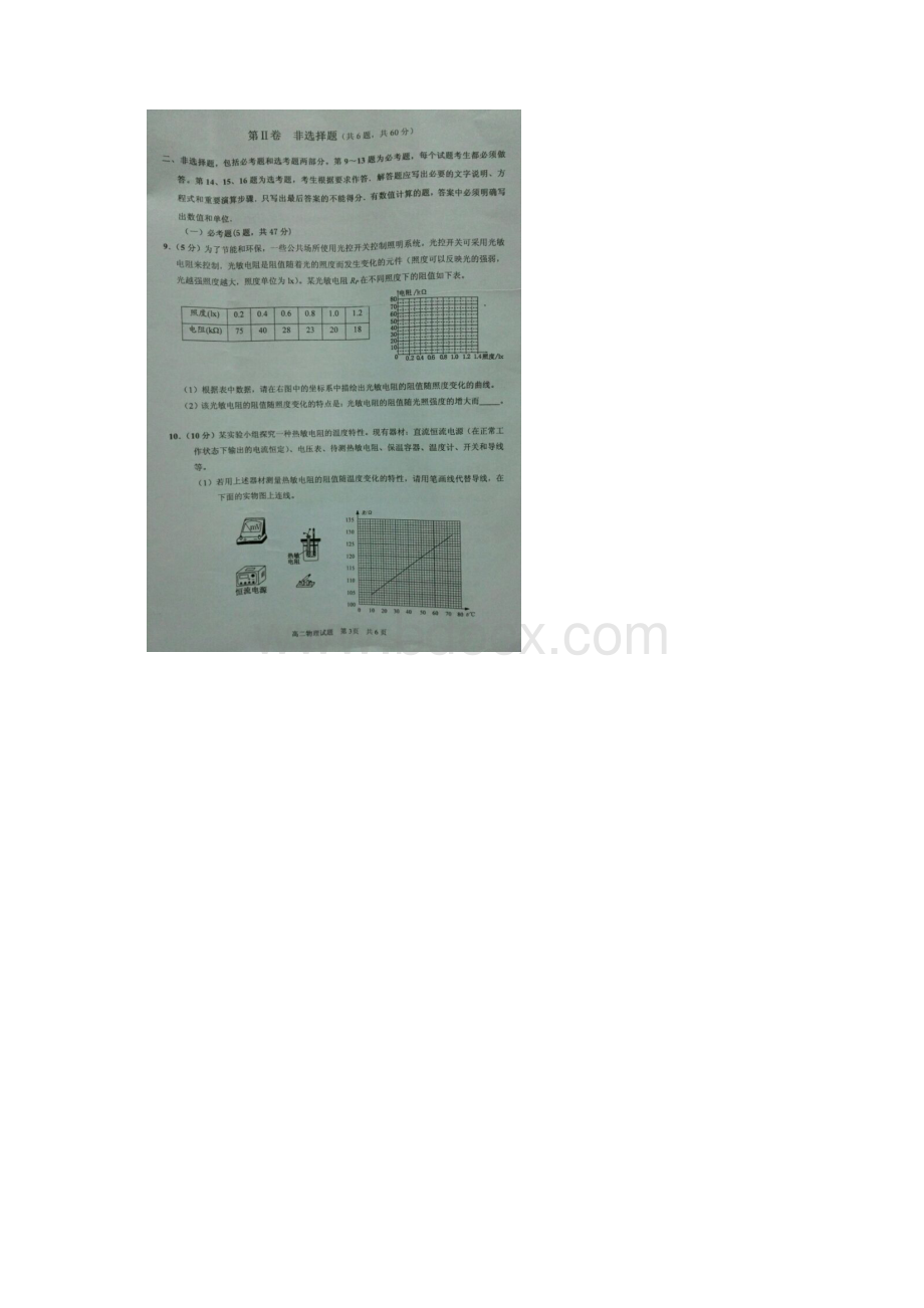 广东省肇庆市学年高二下学期期末考试物理试题图片版含答案.docx_第3页