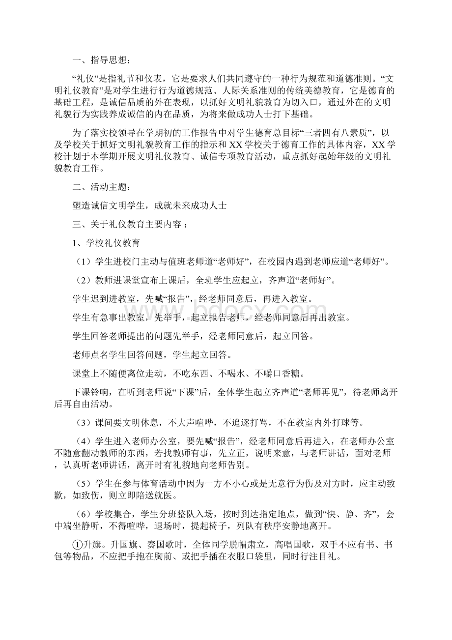 学校文明礼貌教育宣传资料知识汇总Word下载.docx_第3页