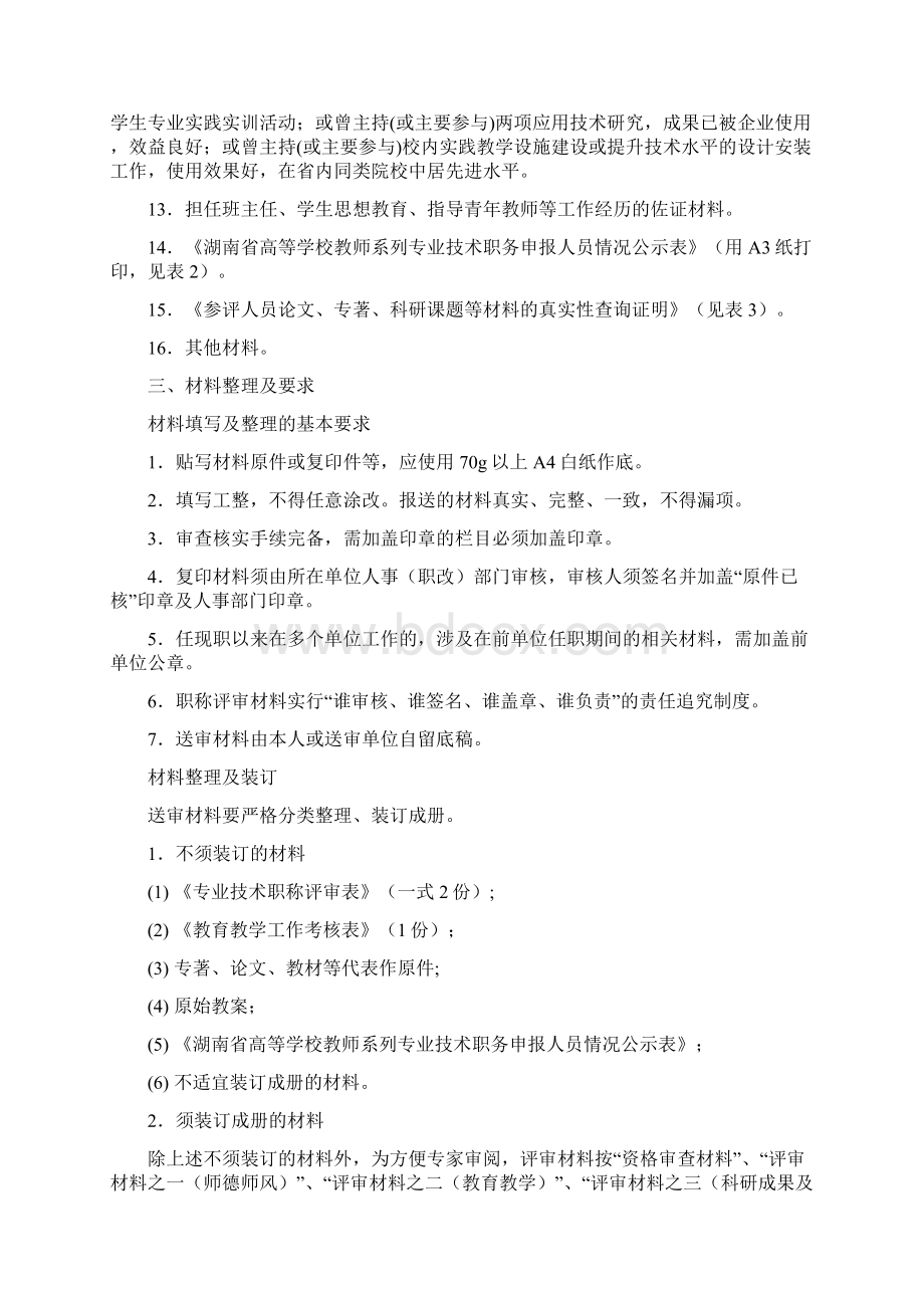 高校教师系列高级职称评审材料要求.docx_第3页